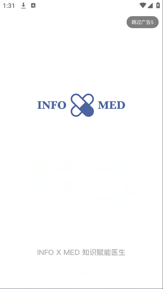 infoxmed官方版 v5.3.4