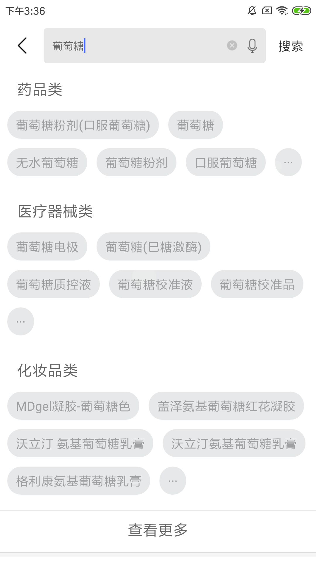 E药云搜app v3.0.7