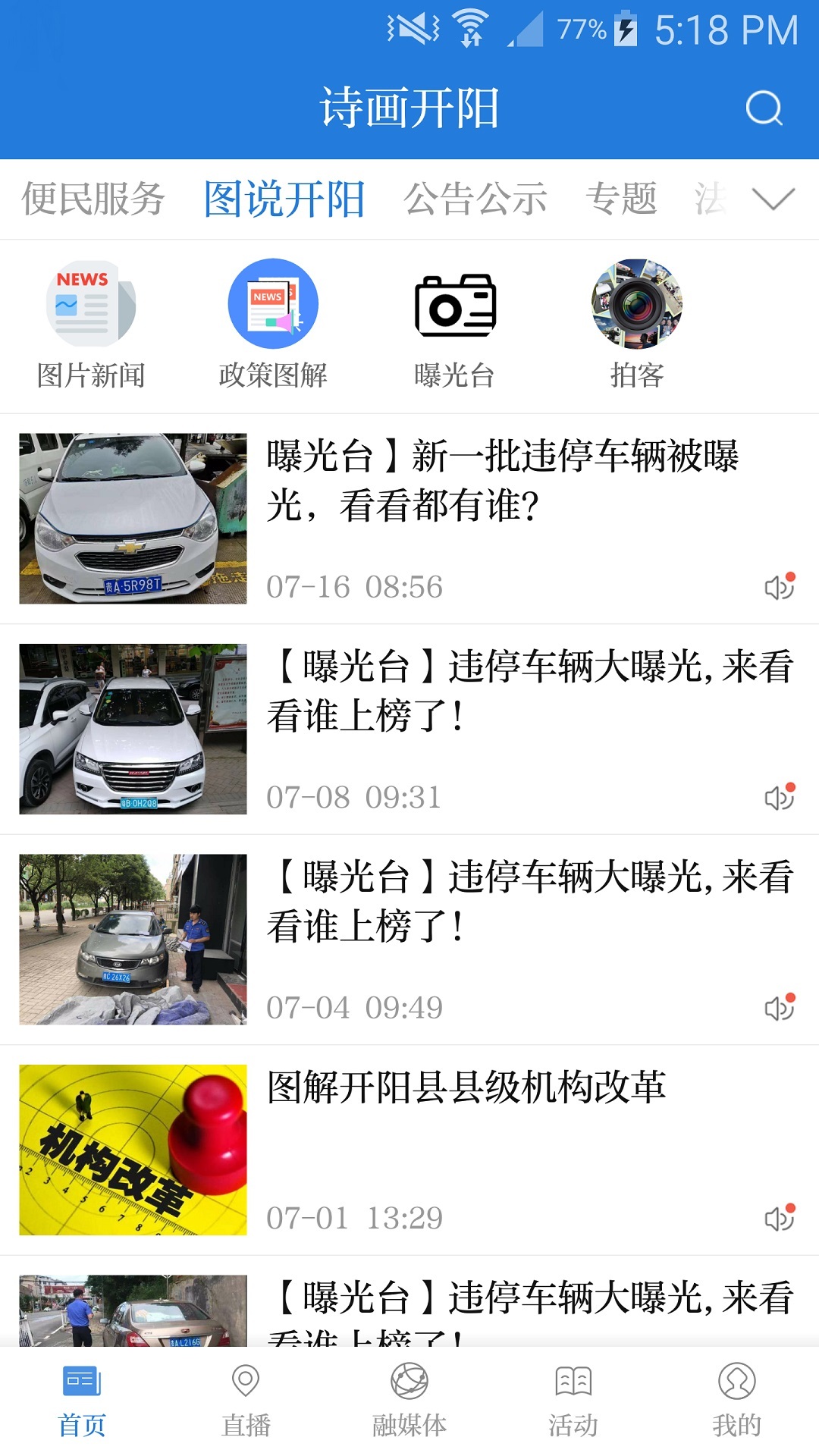 诗画开阳app 2.0.2安卓版 v2.0.2