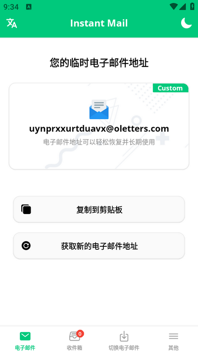 临时邮箱手机免费版 v7.4.0