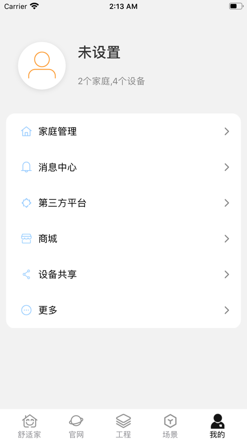 中广舒适家APP v3.6.46