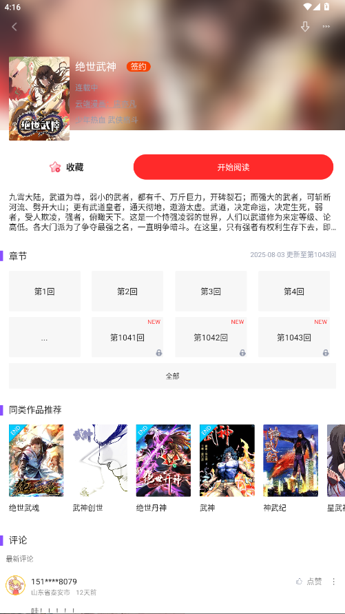 漫画人极速版免费 3.7.9.6安卓版 v3.7.9.6