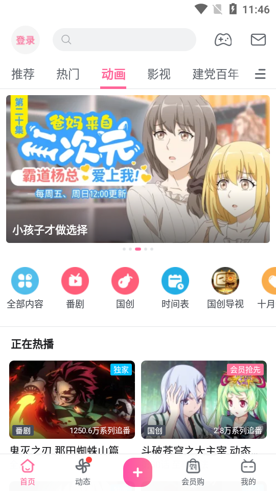 哔哩哔哩内置漫游模块最新 v8.82.0