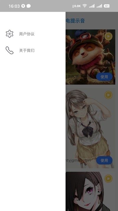 充电精灵软件 v1.0.1