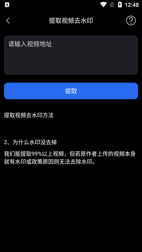 ai视频去水印工具 v1.0