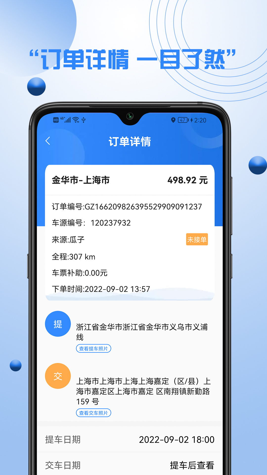优行优客自动派单系统app v2.5.4