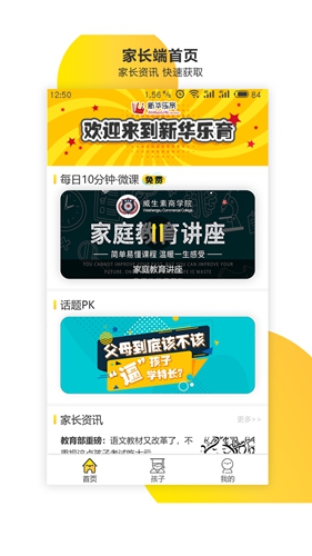 新华乐育APP v14.3