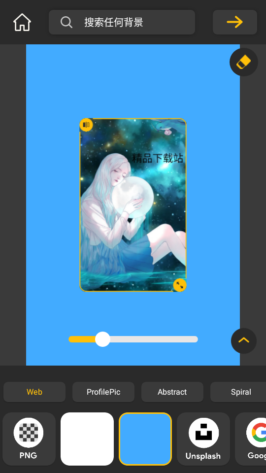 背景橡皮擦工具擦除工具 v2.6.2
