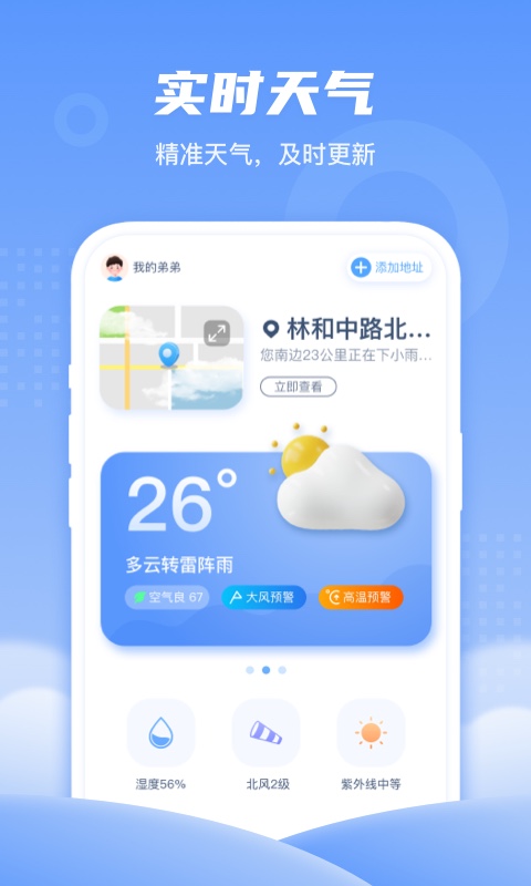 春雨天气app v1.1.5