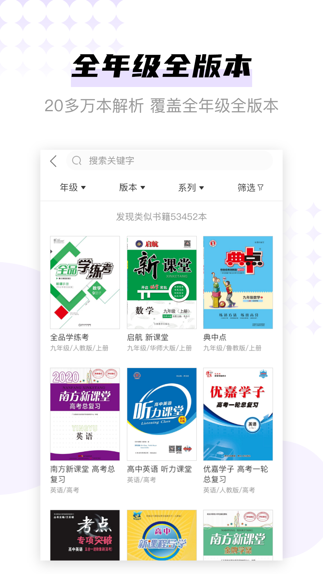 学子斋答案app v0.2.20