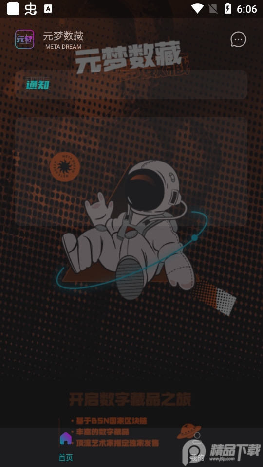 元梦数藏app v1.0.10