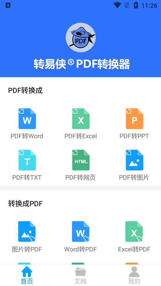 转易侠PDF转换器app v1.0
