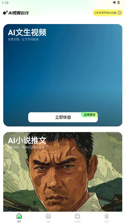 文生视频AI软件免费 v1.2.8