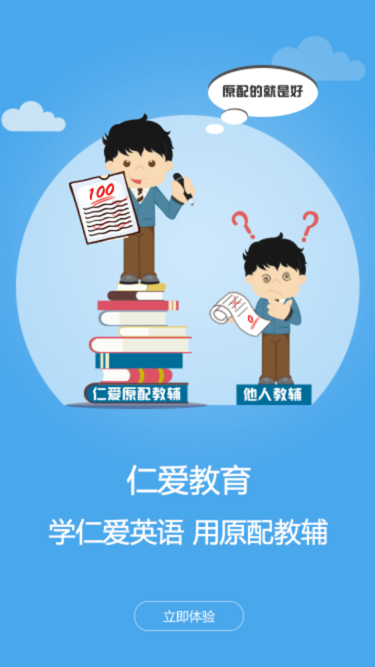 仁爱教育app下载 v1.2.5