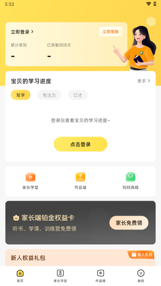 简小知家长端app v3.61.0