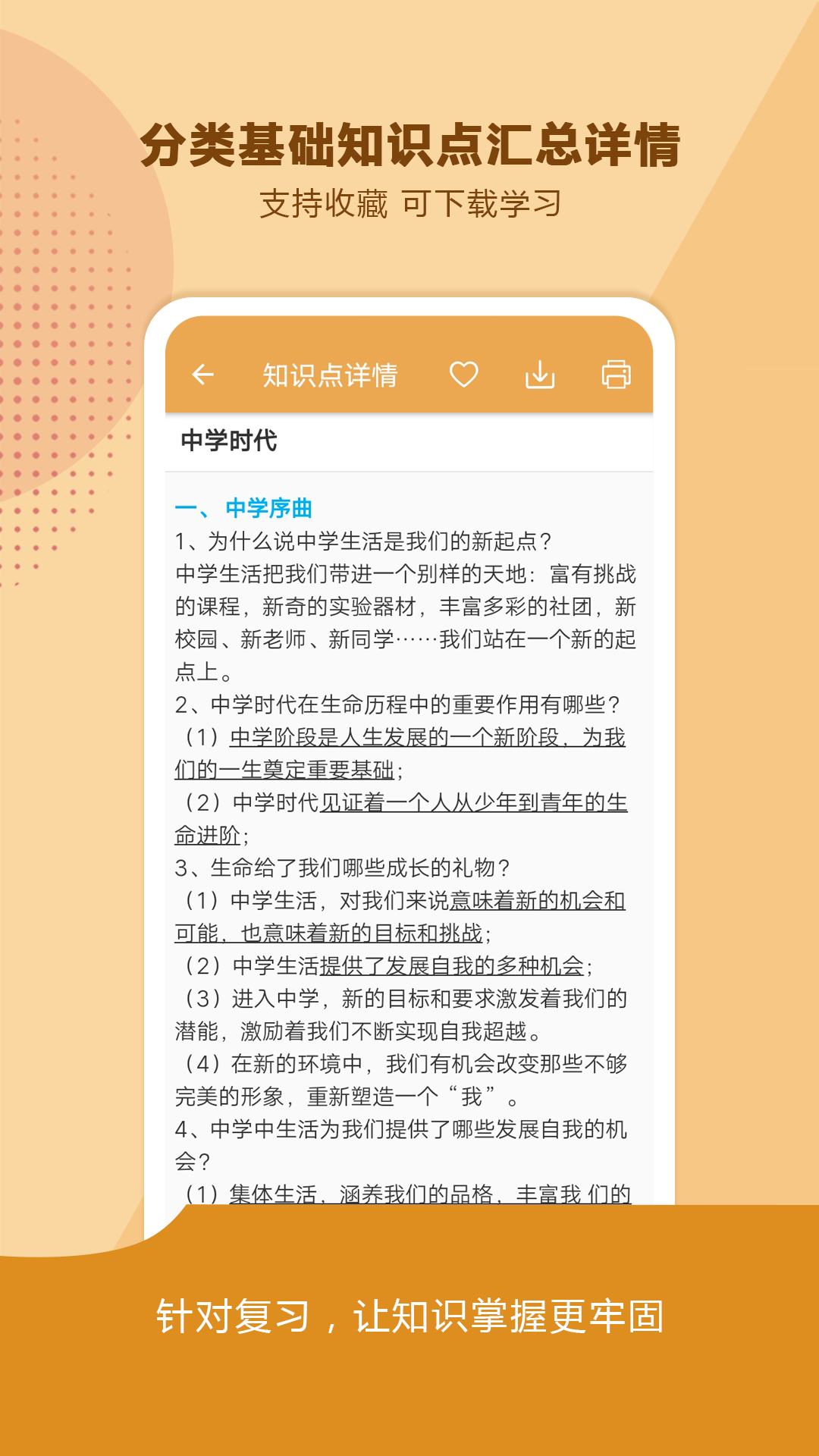 中考政治通app下载 v7.6