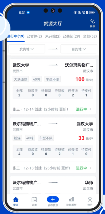 易能通物流货主端