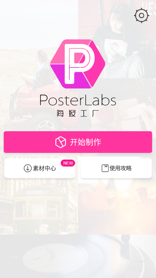 美图设计室app v8.5.0