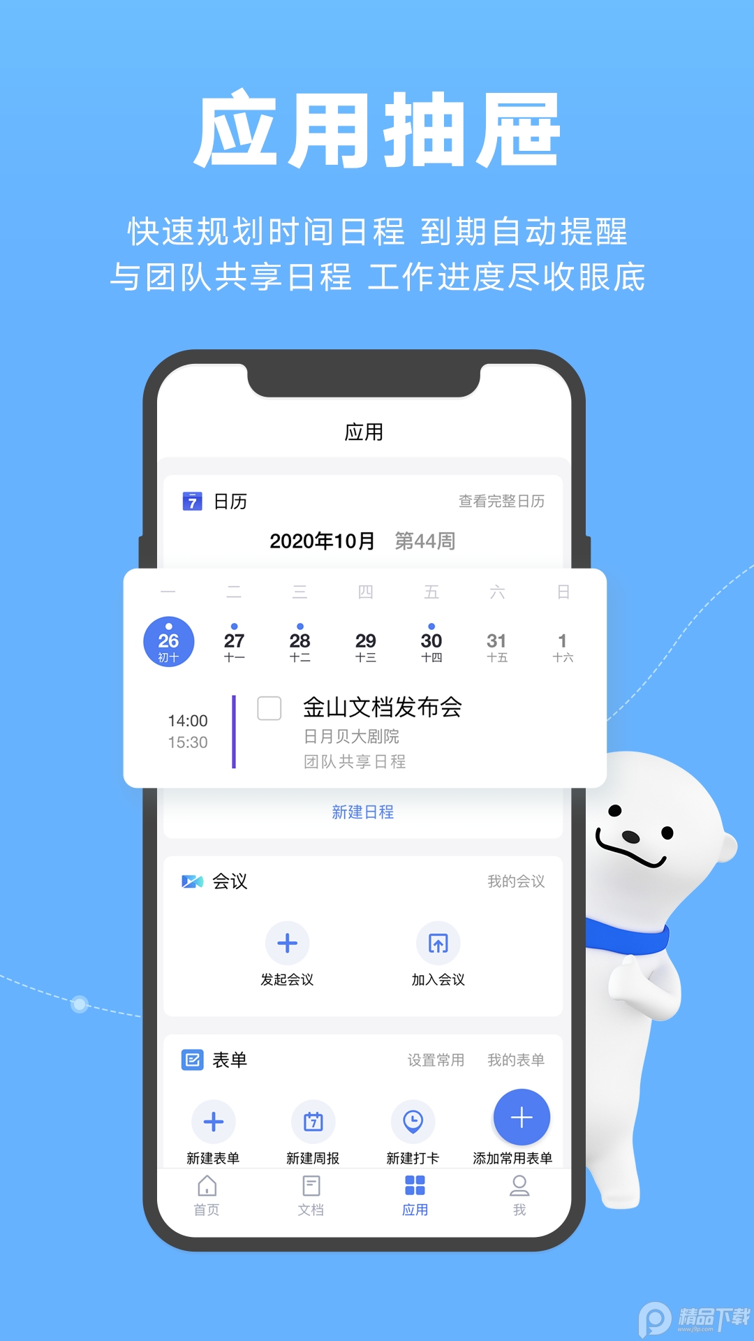 金山文档app互通版 v3.15.1