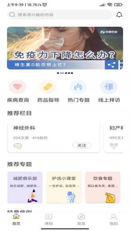 青藤医生 v3.3.3