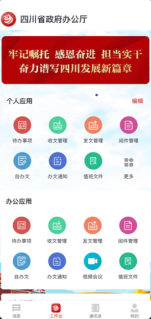 川政通app官方版 v1.1.7
