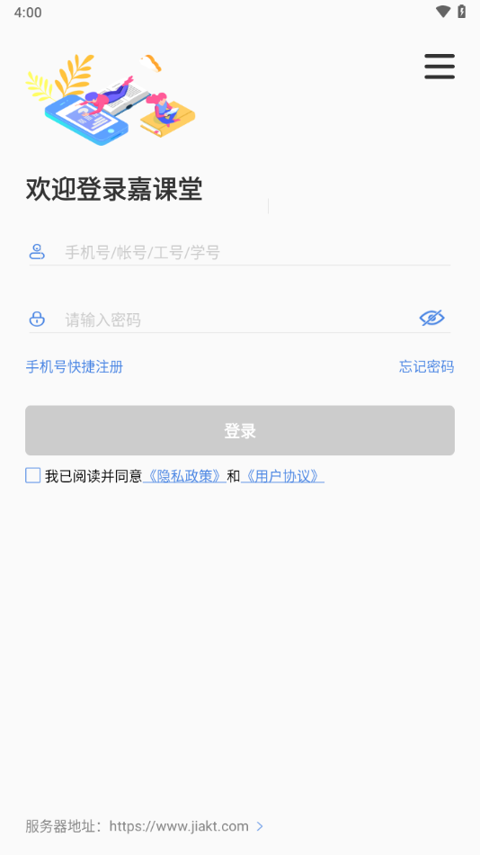 嘉课堂app下载 v5.00.0001.0085.1011.10492