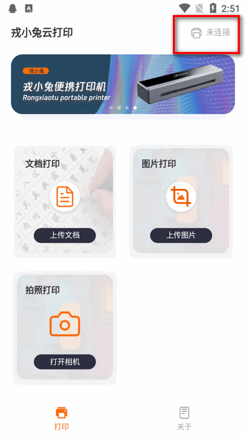 戎小兔app官方版
