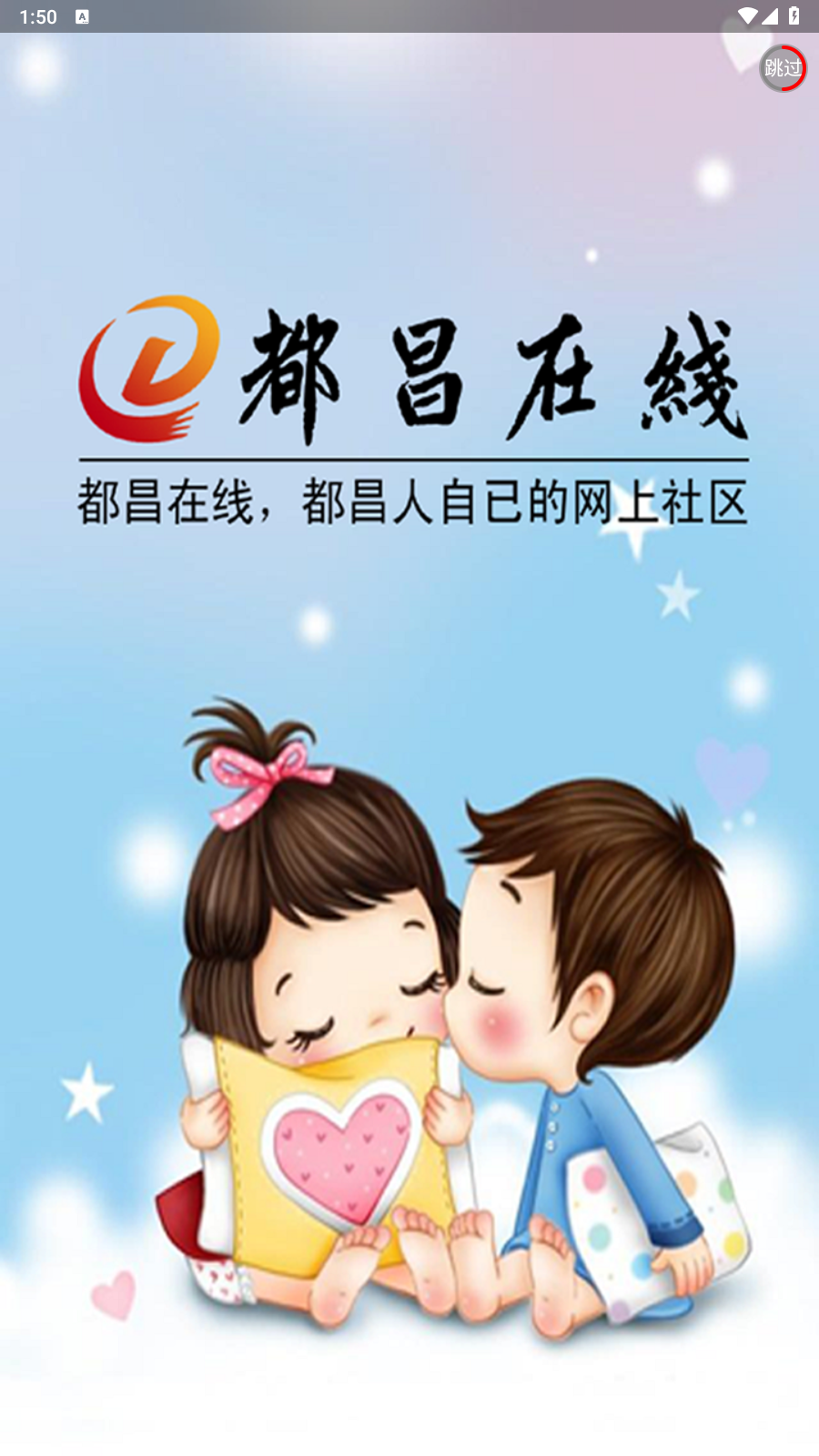 都昌在线app下载安装 v2.0.1