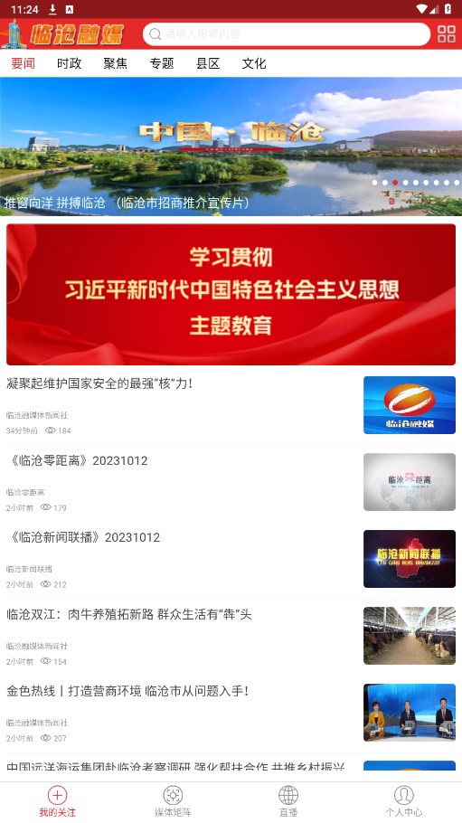临沧融媒app 0.4.24安卓版 v0.4.24