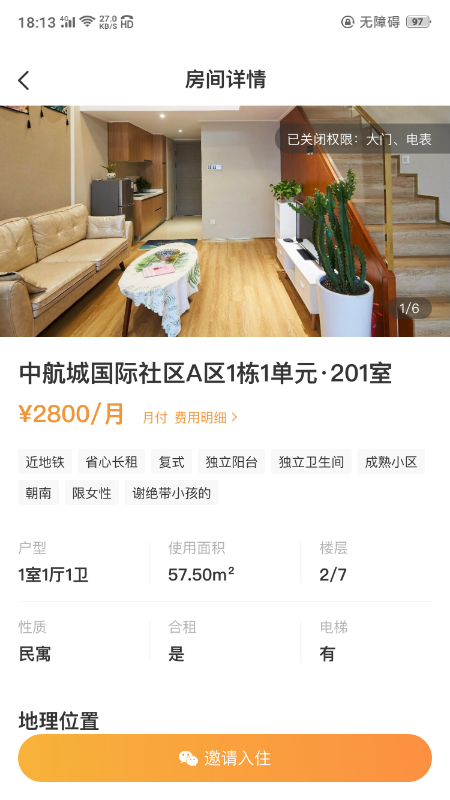 极寓管家app v2.8.37