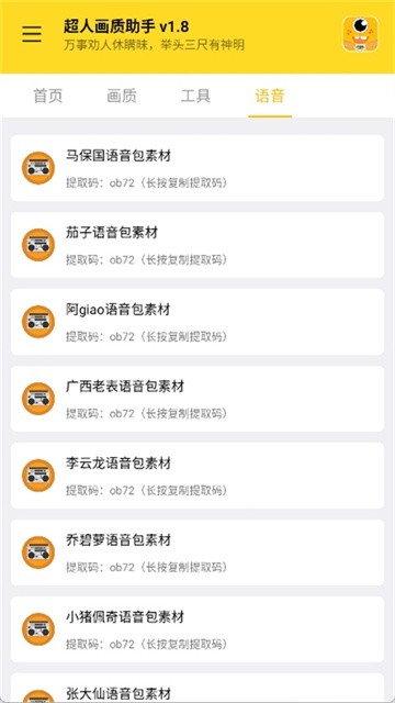 超人画质助手120帧安卓免费 1.8 最新版 v1.8