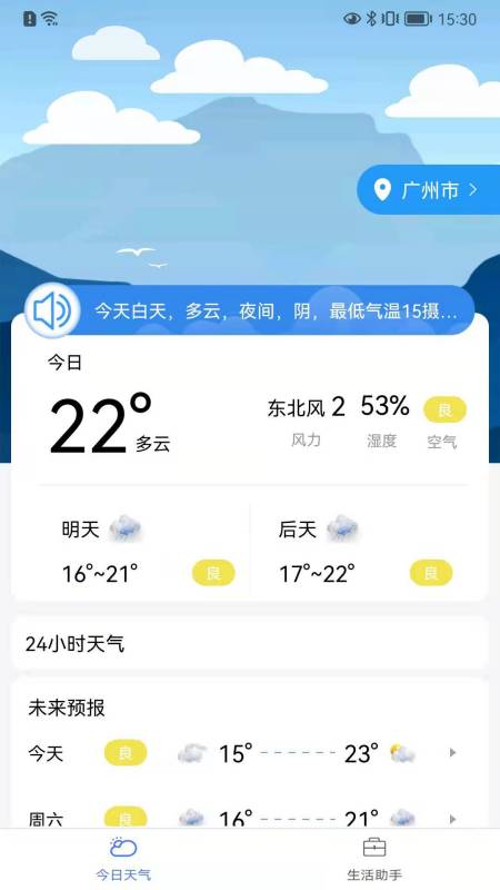 趣味天气预报app v1.6.2