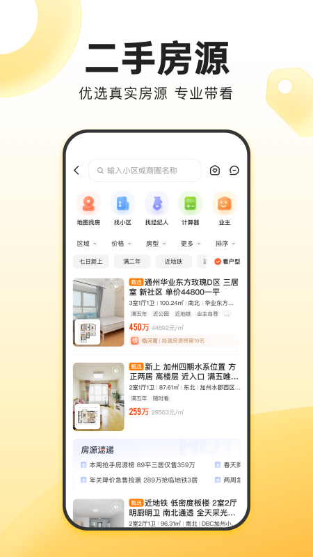 我爱我家app v6.68.0