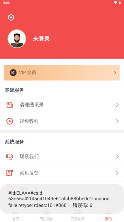 全城寻客app官方最新版手机版免费 v1.0.1