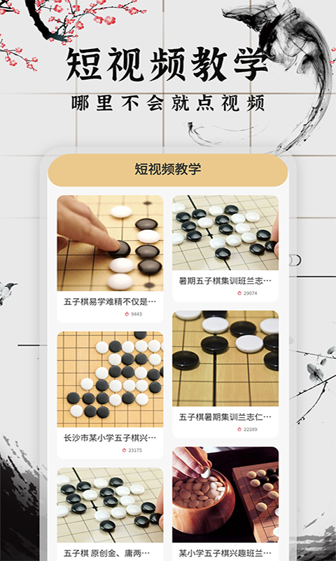 会玩五子棋app v1.0.1