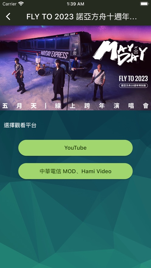 相信演唱会app安卓 v1.0.4