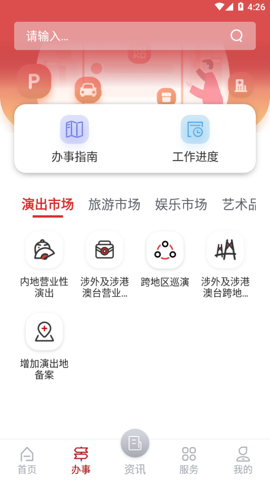文旅市场通app下载 v1.9.11