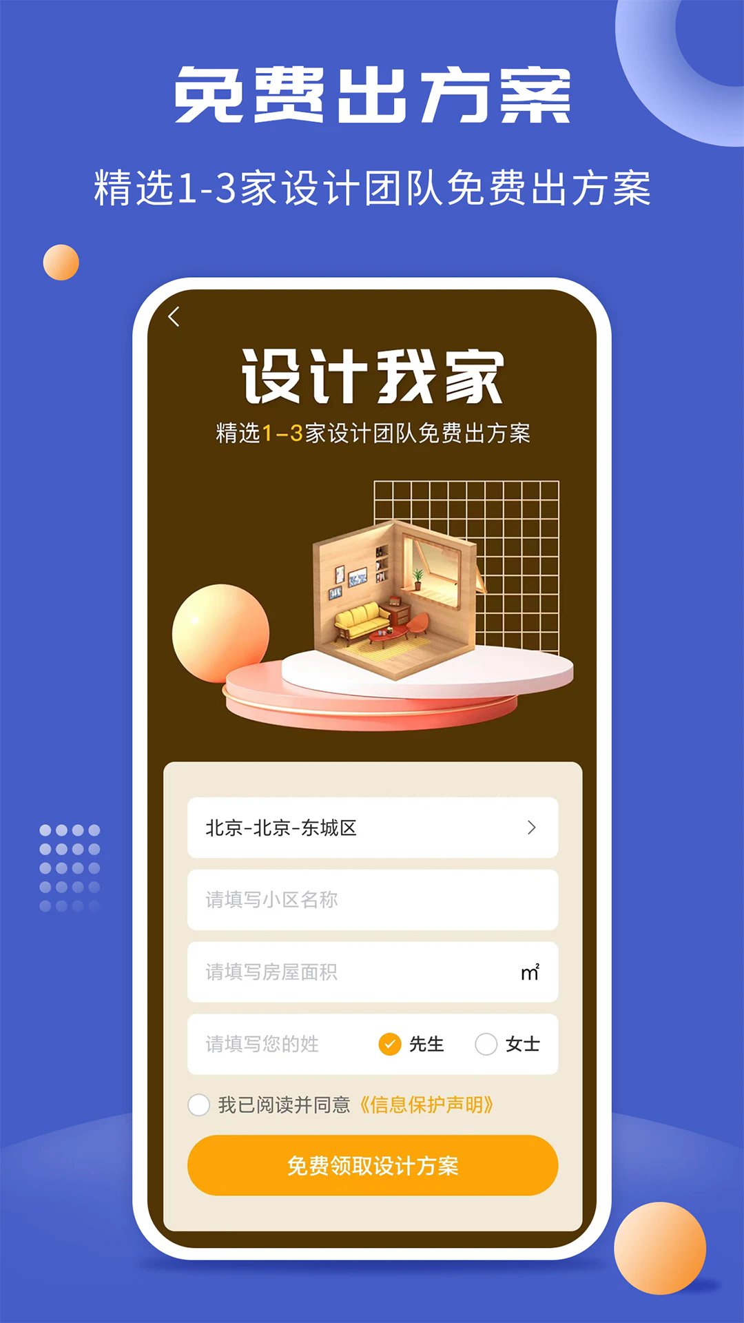 一尺美家app v2.0.0