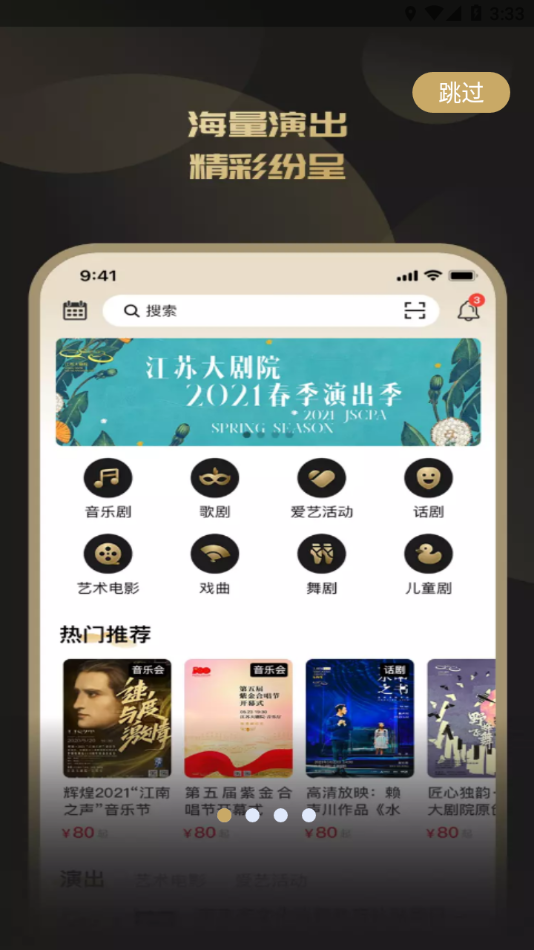 江苏大剧院app v1.4.6