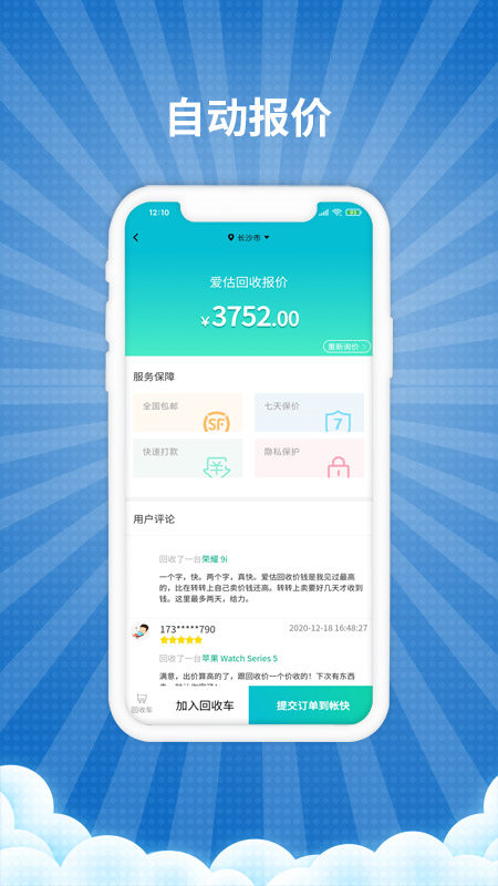 爱估回收app安卓版下载 v3.4.6