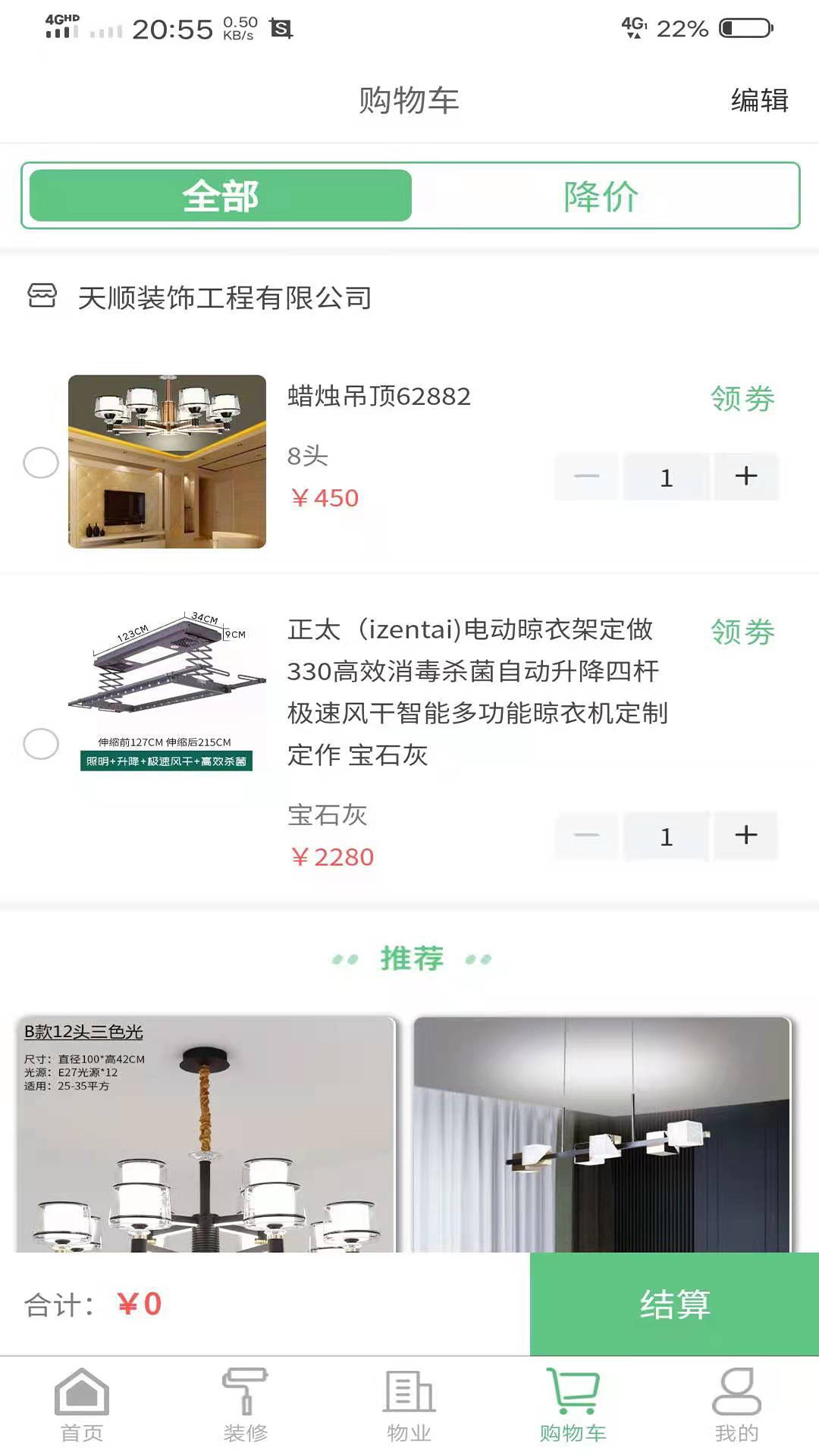 饰业家APP v1.0.4
