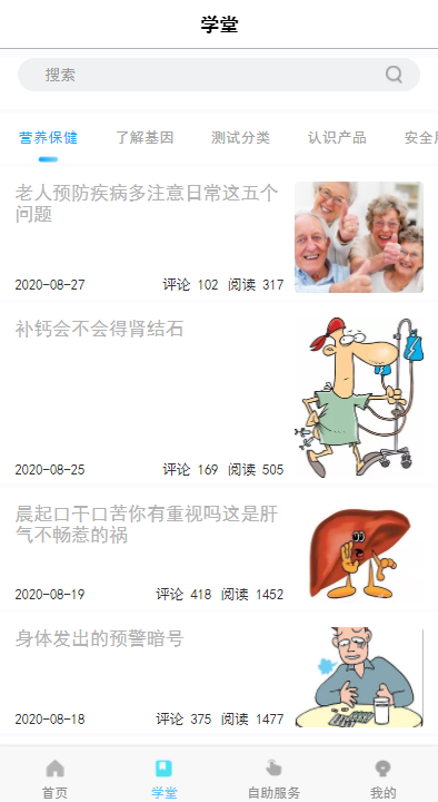珍奥保健在线app v2.3.8