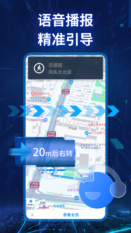 实景卫星导航app v1.0.9