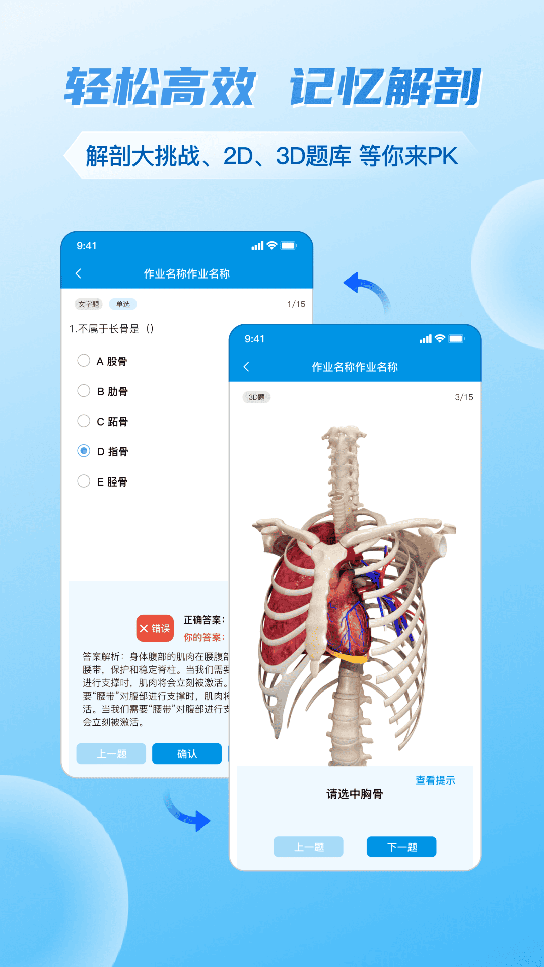 维萨里3d解剖app v6.8.2