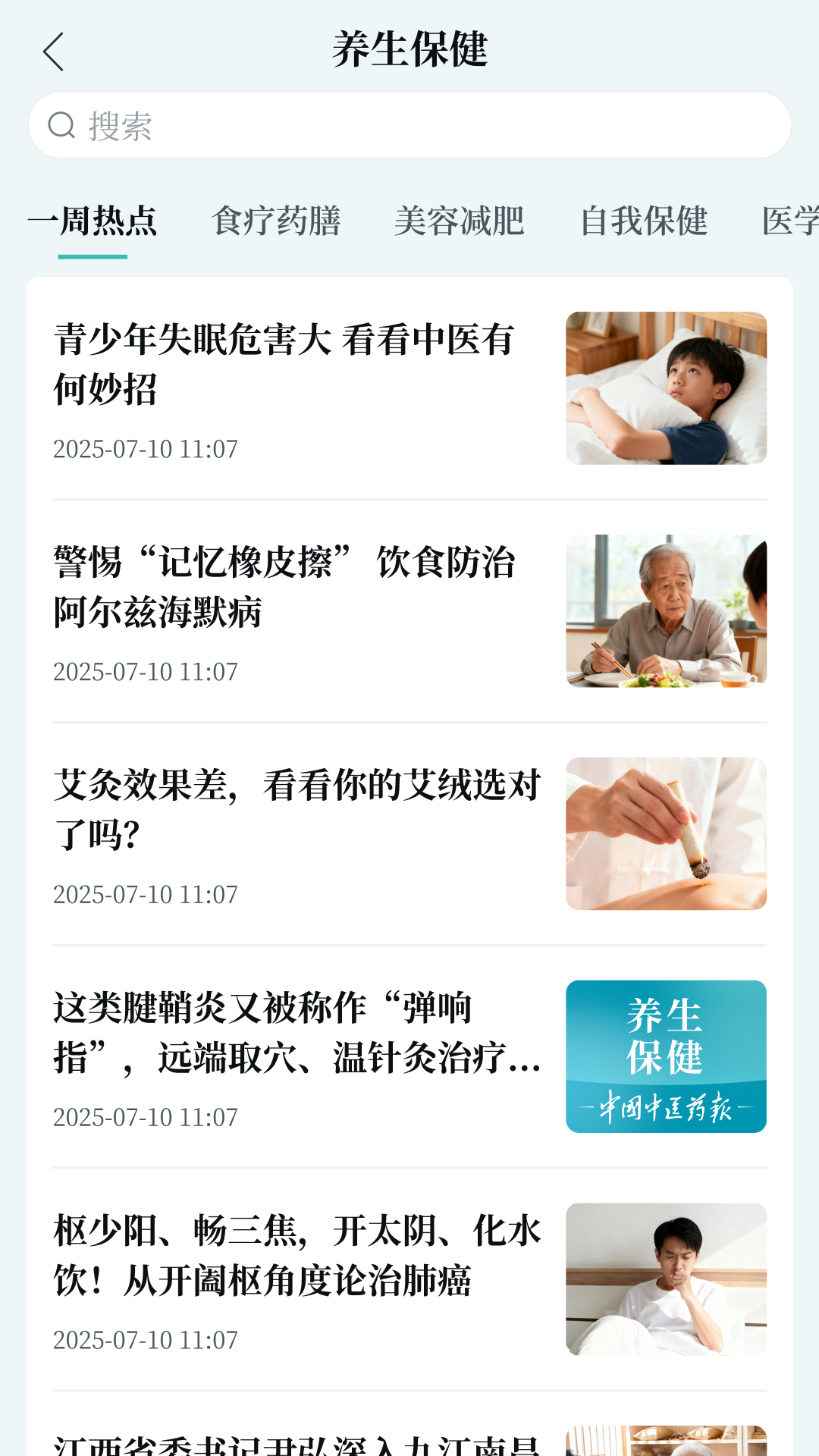 看中医+官方版 v1.4
