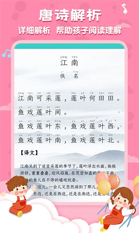 唐诗三百首国学启蒙 v6.1.7
