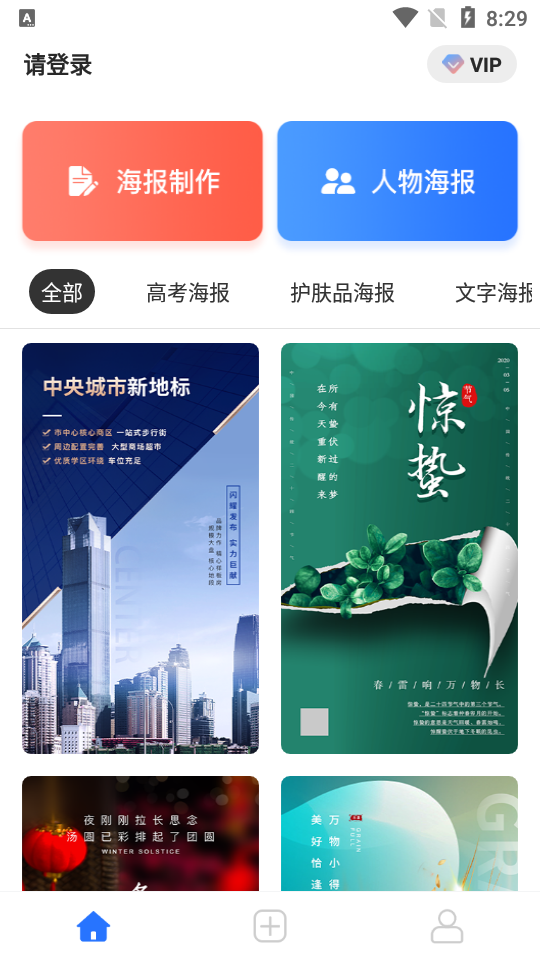 海报制作大师app安卓 v1.0.0
