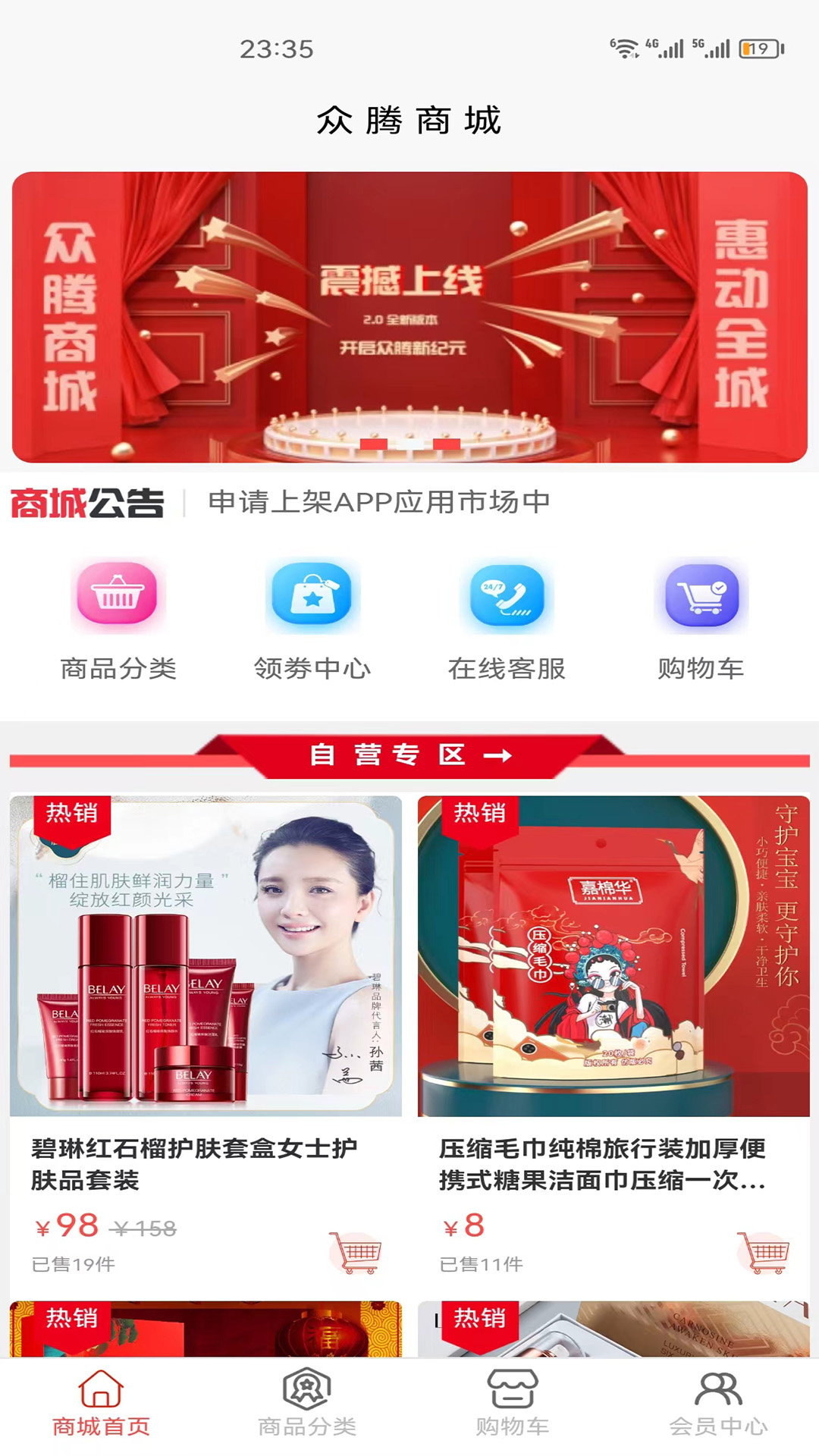 众腾商城app下载 v1.0.0