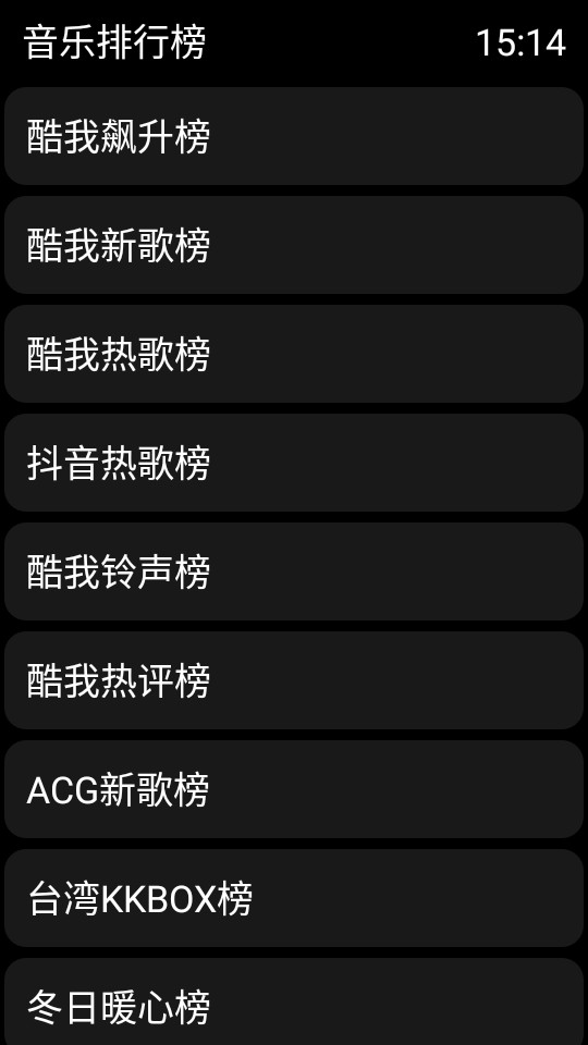 酷我音乐手表版免费下歌 v2.2.3