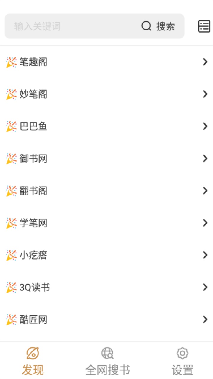 千岛小说免费版 1.4.4最新版 v1.4.4